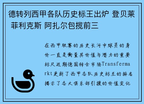 德转列西甲各队历史标王出炉 登贝莱 菲利克斯 阿扎尔包揽前三