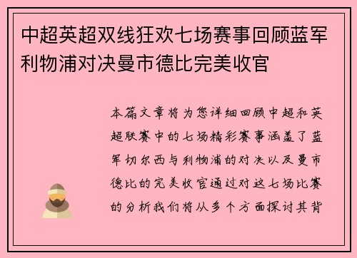 中超英超双线狂欢七场赛事回顾蓝军利物浦对决曼市德比完美收官