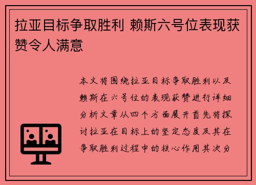 拉亚目标争取胜利 赖斯六号位表现获赞令人满意