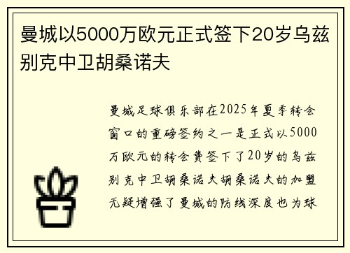 曼城以5000万欧元正式签下20岁乌兹别克中卫胡桑诺夫