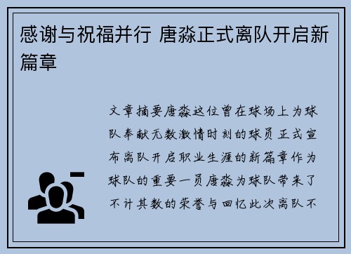 感谢与祝福并行 唐淼正式离队开启新篇章