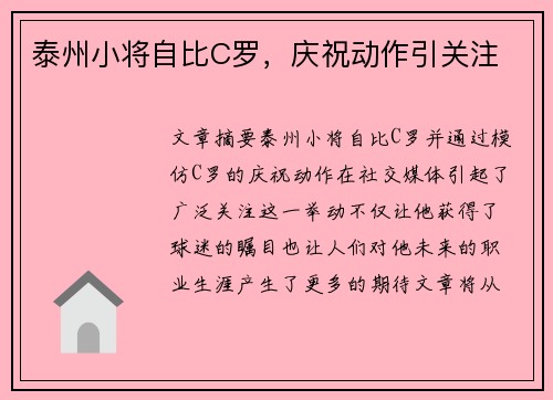 泰州小将自比C罗，庆祝动作引关注