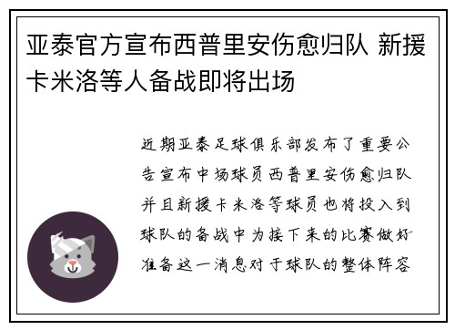 亚泰官方宣布西普里安伤愈归队 新援卡米洛等人备战即将出场