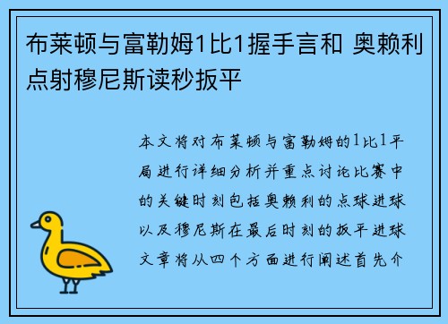 布莱顿与富勒姆1比1握手言和 奥赖利点射穆尼斯读秒扳平