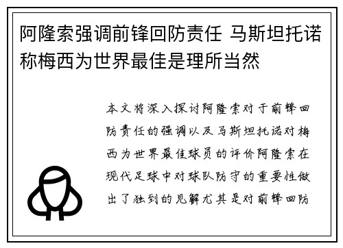 阿隆索强调前锋回防责任 马斯坦托诺称梅西为世界最佳是理所当然