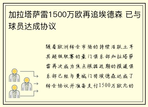 加拉塔萨雷1500万欧再追埃德森 已与球员达成协议