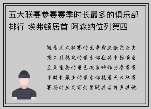五大联赛参赛赛季时长最多的俱乐部排行 埃弗顿居首 阿森纳位列第四