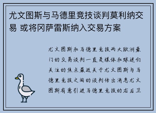 尤文图斯与马德里竞技谈判莫利纳交易 或将冈萨雷斯纳入交易方案