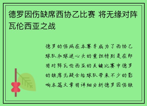 德罗因伤缺席西协乙比赛 将无缘对阵瓦伦西亚之战