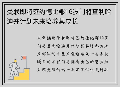 曼联即将签约德比郡16岁门将查利哈迪并计划未来培养其成长